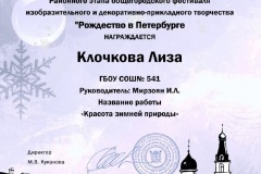Клочкова Лиза