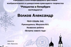 Волков Александр