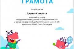 Дарина Ставрати