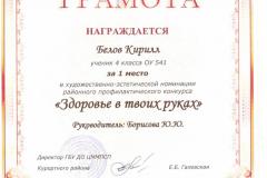 Белов Кирилл