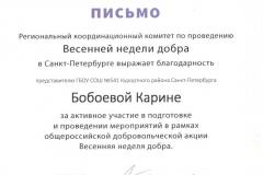 Бобоева Карина