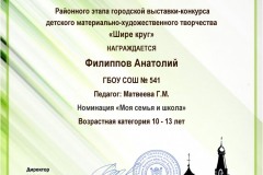 Филиппов