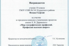 Фомин