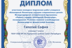 Гапотий