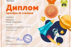 Хабушев