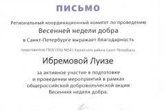 Ибремова Луиза