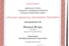 Иванов Игорь