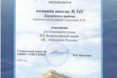 Команде школы