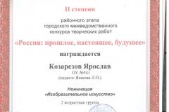 Козарезов Ярослав