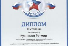 Кузнецов Ратмир