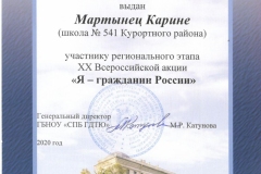 Мартынец