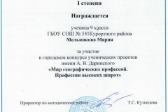 Мельникова
