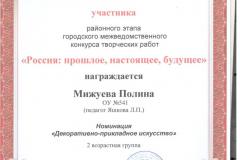Мижуева Полина