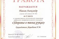 Павлов Александр