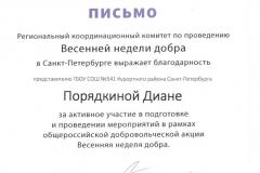 Порядкина Диана