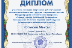 Рогожин
