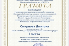 Смирнов