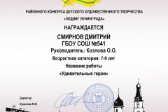 Смирнов Дмитрий