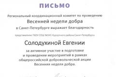 Солодухина Евгения