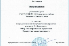 Земскова
