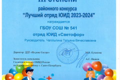 3 место отряд ЮИД