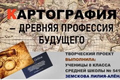 Конкурс «Мир географических профессий».