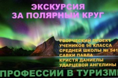 Конкурс «Мир географических профессий».